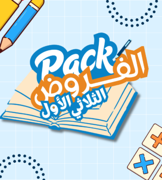 pack الفروض